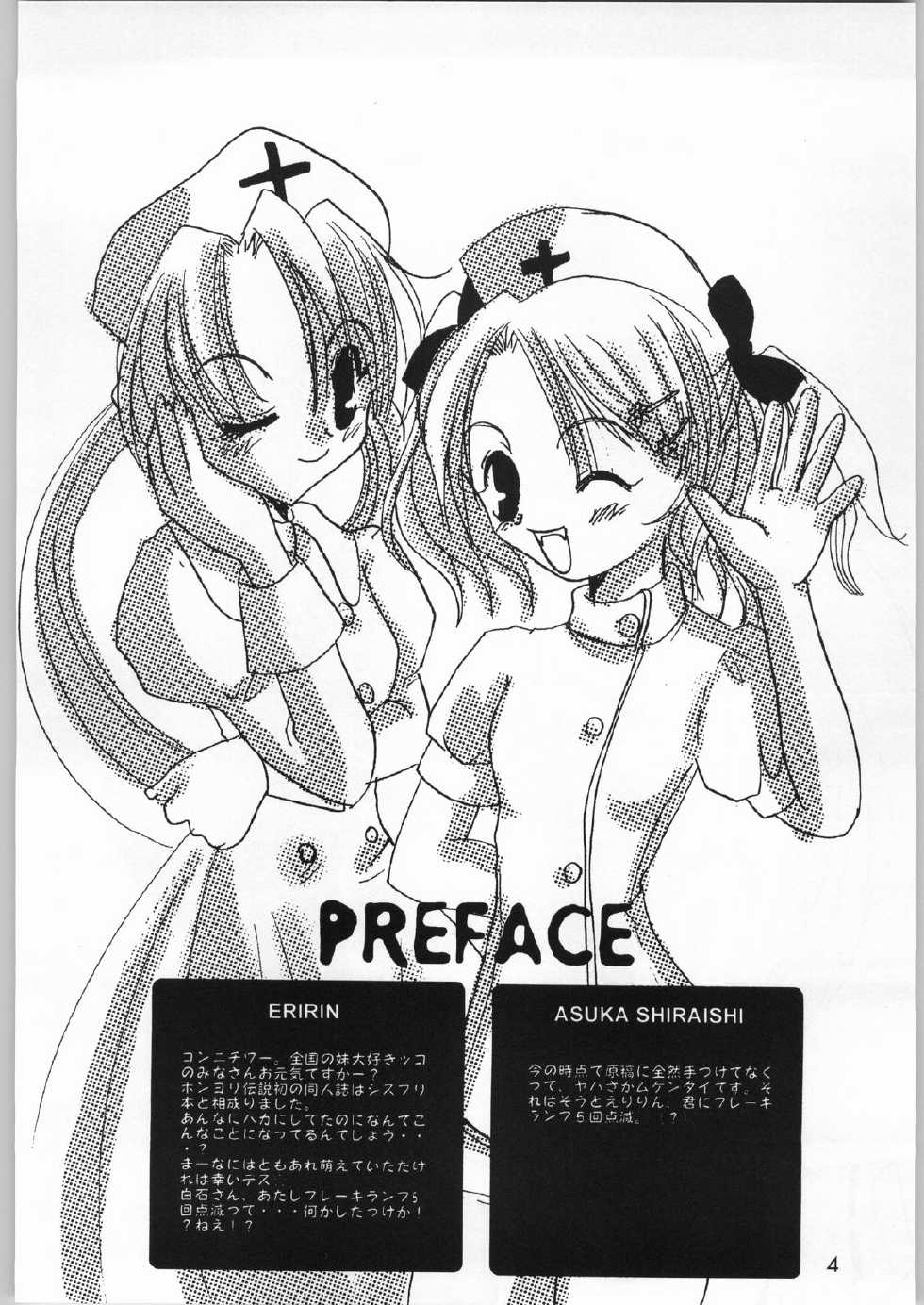 [Pon'yori Densetsu (Eririn)] Putchin Princess (Sister Princess) - Page 3
