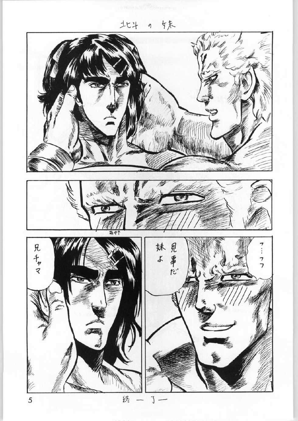 [Pon'yori Densetsu (Eririn)] Putchin Princess (Sister Princess) - Page 4