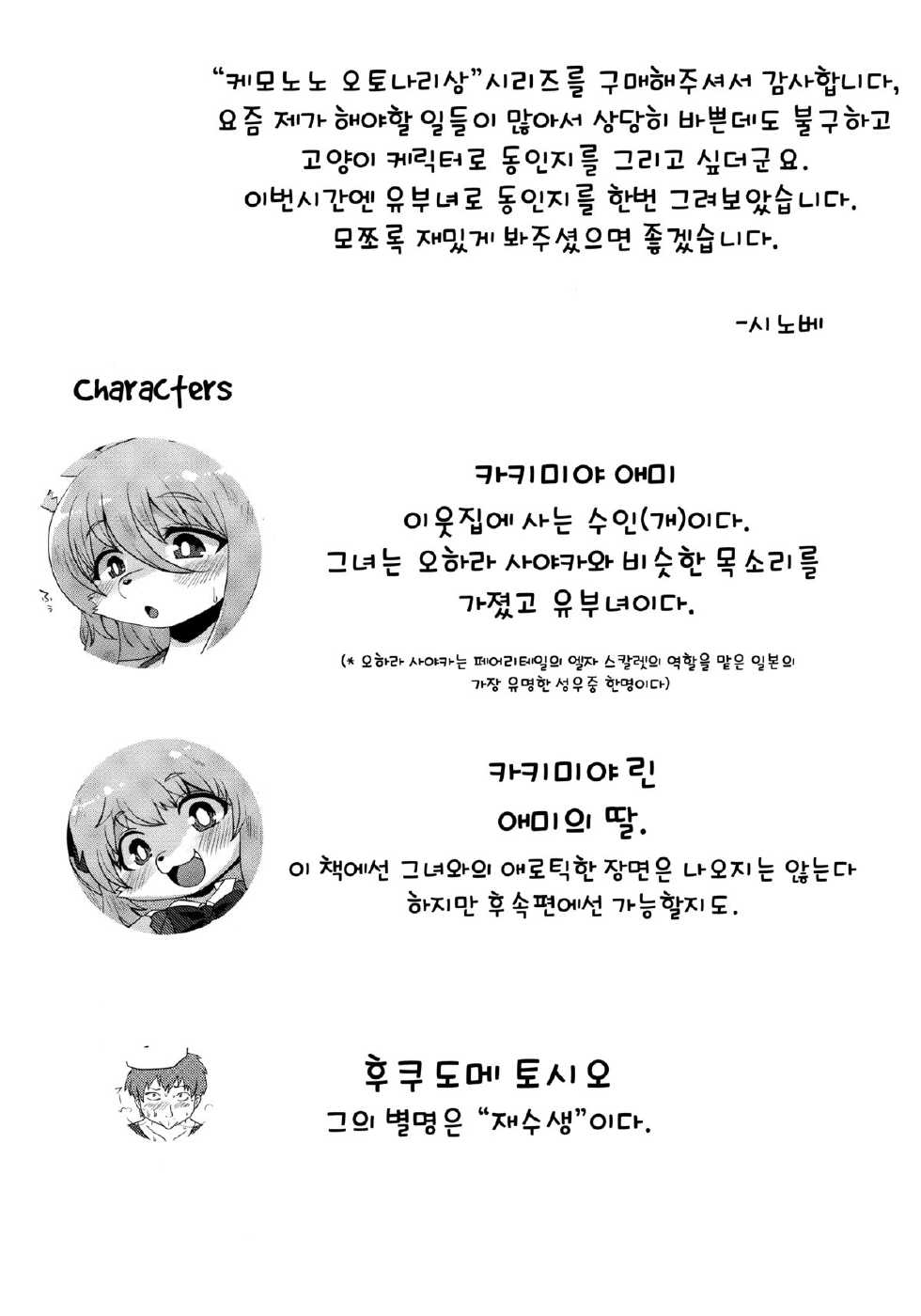 (Kemoket 4) [Ortensia (Shinobe)] Kemono no Otonari-san [Korean] - Page 3