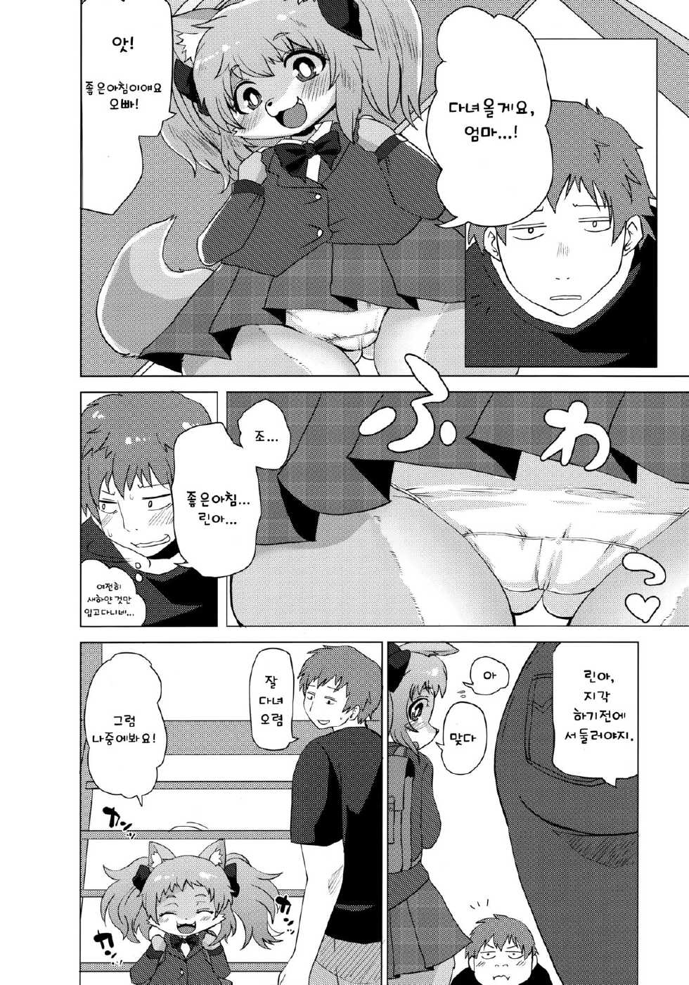 (Kemoket 4) [Ortensia (Shinobe)] Kemono no Otonari-san [Korean] - Page 5