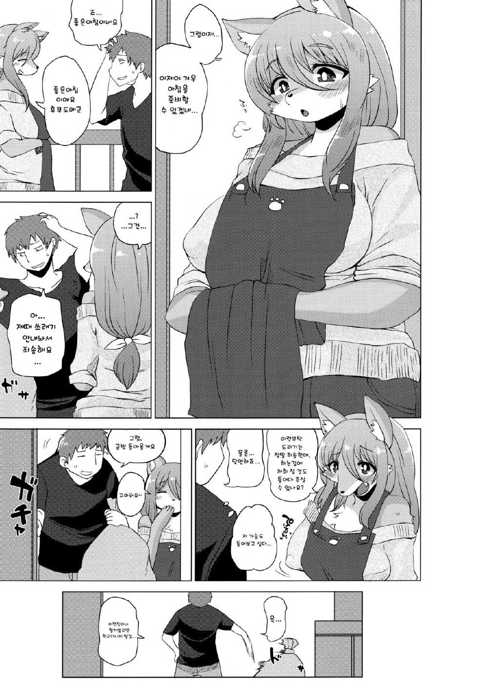 (Kemoket 4) [Ortensia (Shinobe)] Kemono no Otonari-san [Korean] - Page 6