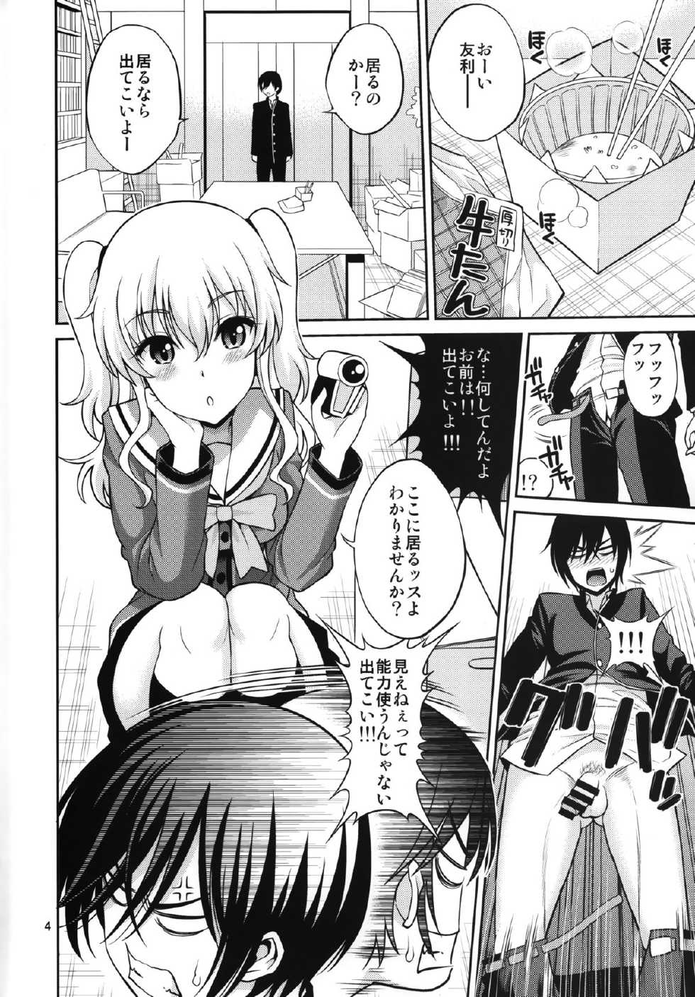 (C88) [Popochichi (Yahiro Pochi)] Shabulotte (Charlotte) - Page 4