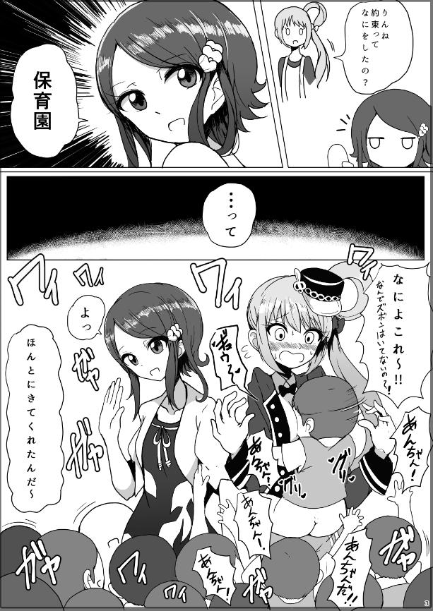 [Motsu Aki] Ero Matome (PriPara) - Page 5