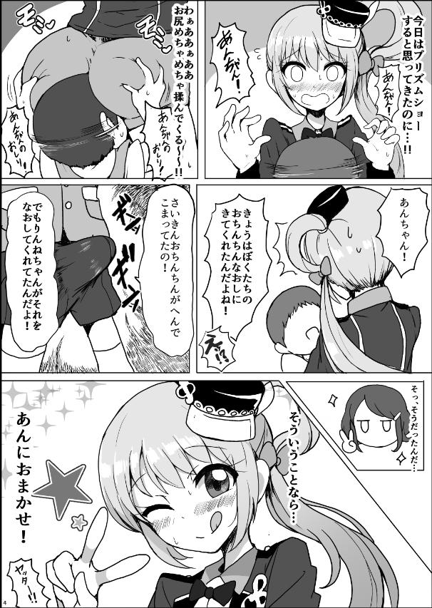 [Motsu Aki] Ero Matome (PriPara) - Page 6