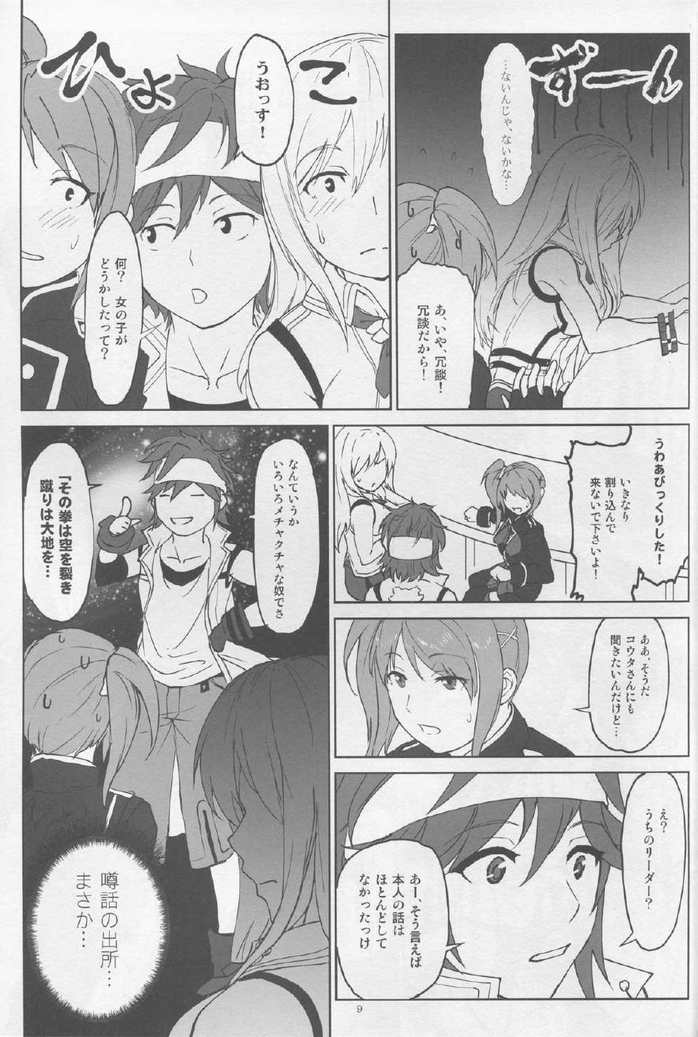 (C88) [Lithium (Uchiga)] Again #2 "Flashback Memories" (God Eater) - Page 9