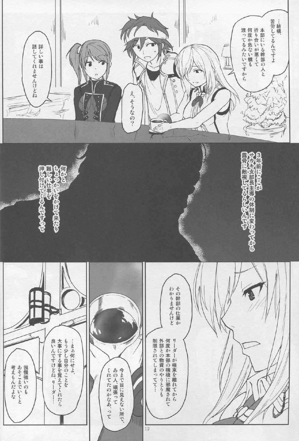 (C88) [Lithium (Uchiga)] Again #2 "Flashback Memories" (God Eater) - Page 12