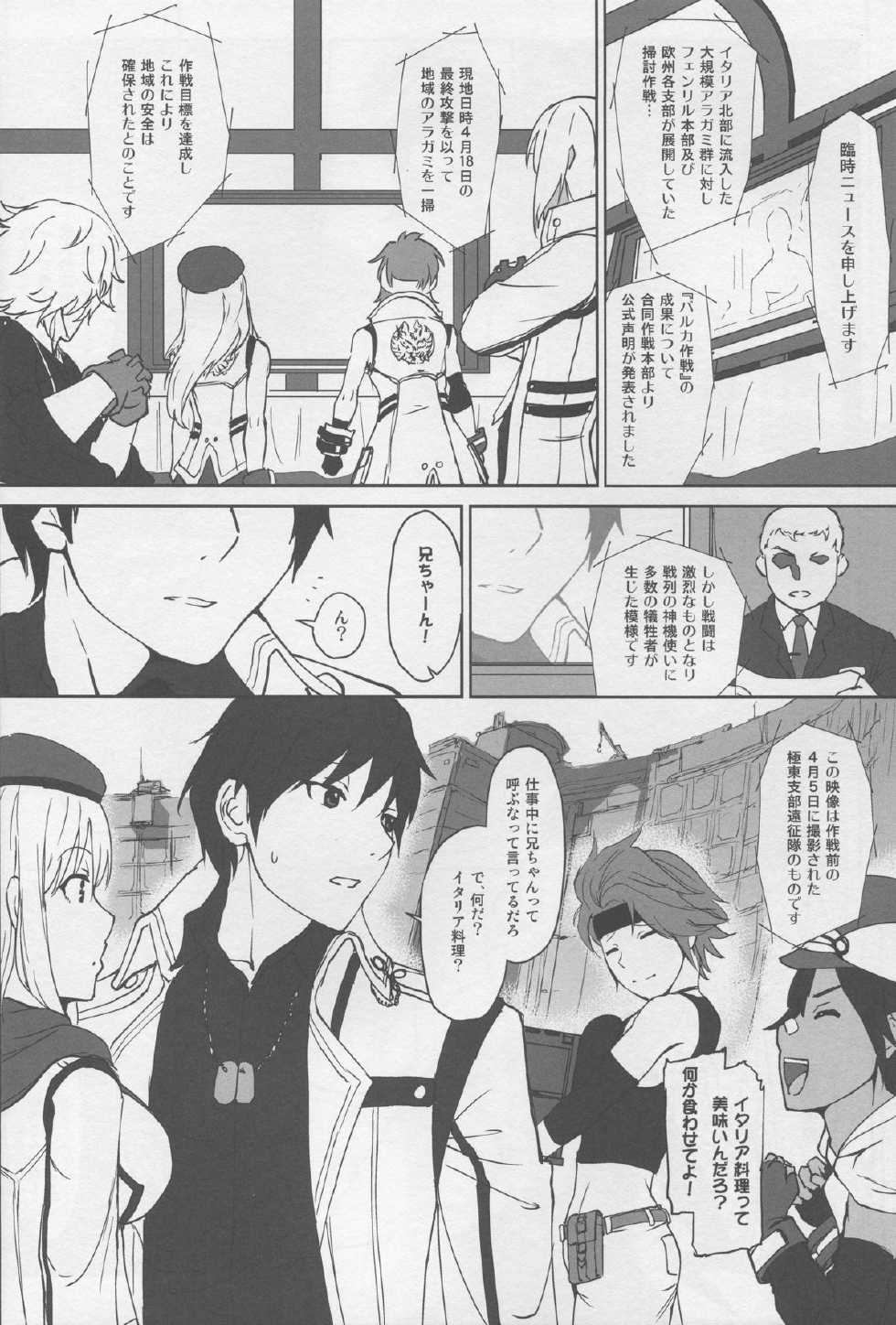 (C88) [Lithium (Uchiga)] Again #2 "Flashback Memories" (God Eater) - Page 14