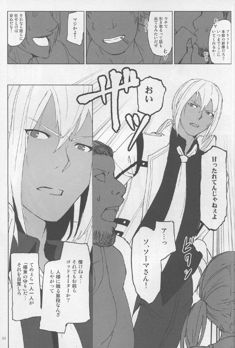 (C88) [Lithium (Uchiga)] Again #2 "Flashback Memories" (God Eater) - Page 23