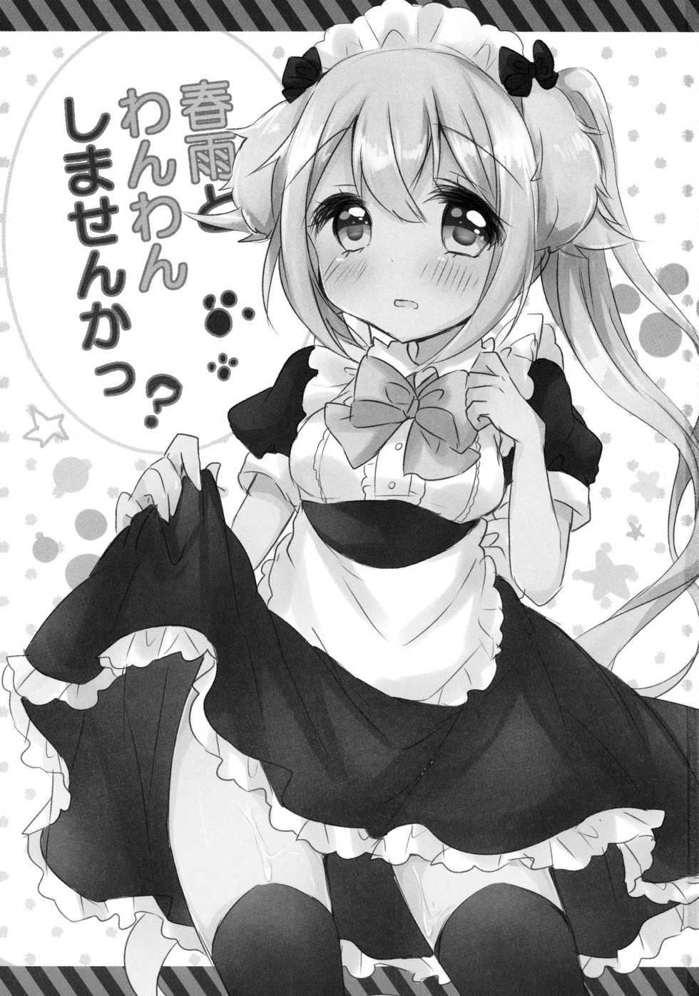 (C88) [AmazingSweets (Haruichigo)] Harusame to Wanwan Shimasenka (Kantai Collection -KanColle-) - Page 2