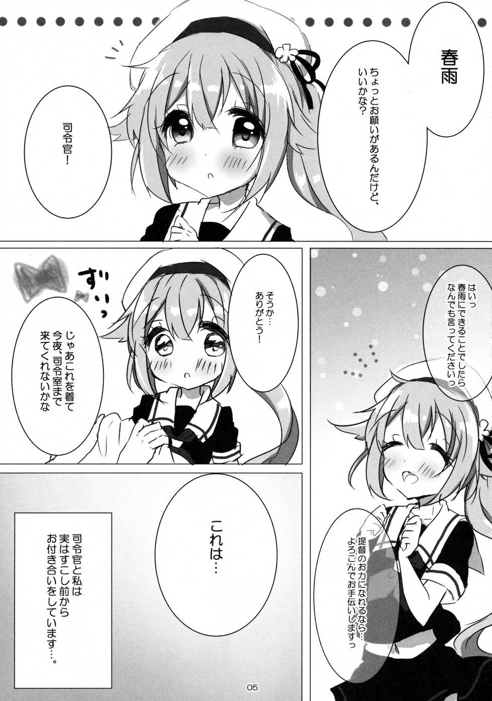 (C88) [AmazingSweets (Haruichigo)] Harusame to Wanwan Shimasenka (Kantai Collection -KanColle-) - Page 4
