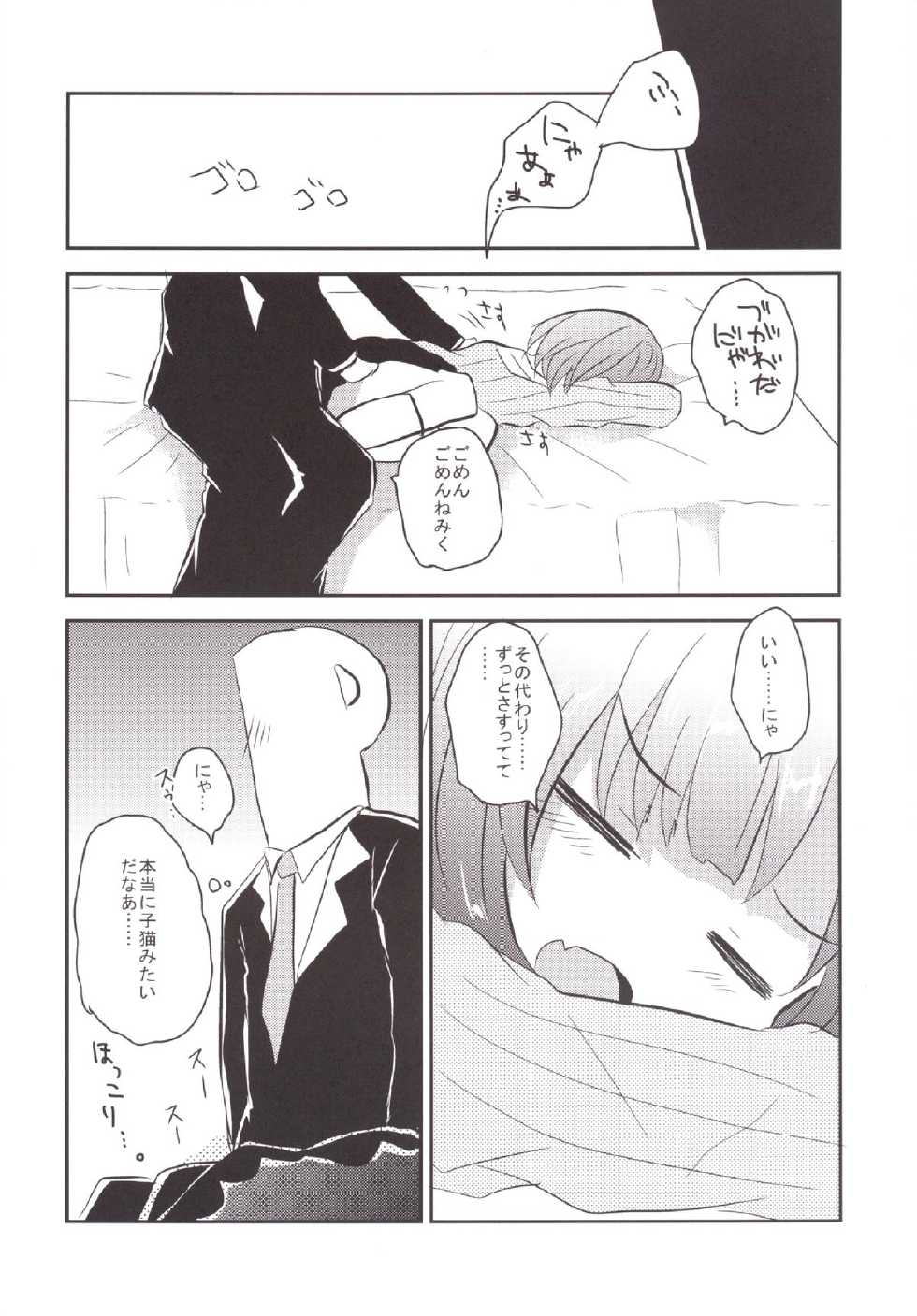 (C88) [Slime Kikaku (Kuriyuzu Kuryuu)] Miku-nyan ga Idol Ishou o Nuida Toki (THE IDOLM@STER CINDERELLA GIRLS) - Page 19