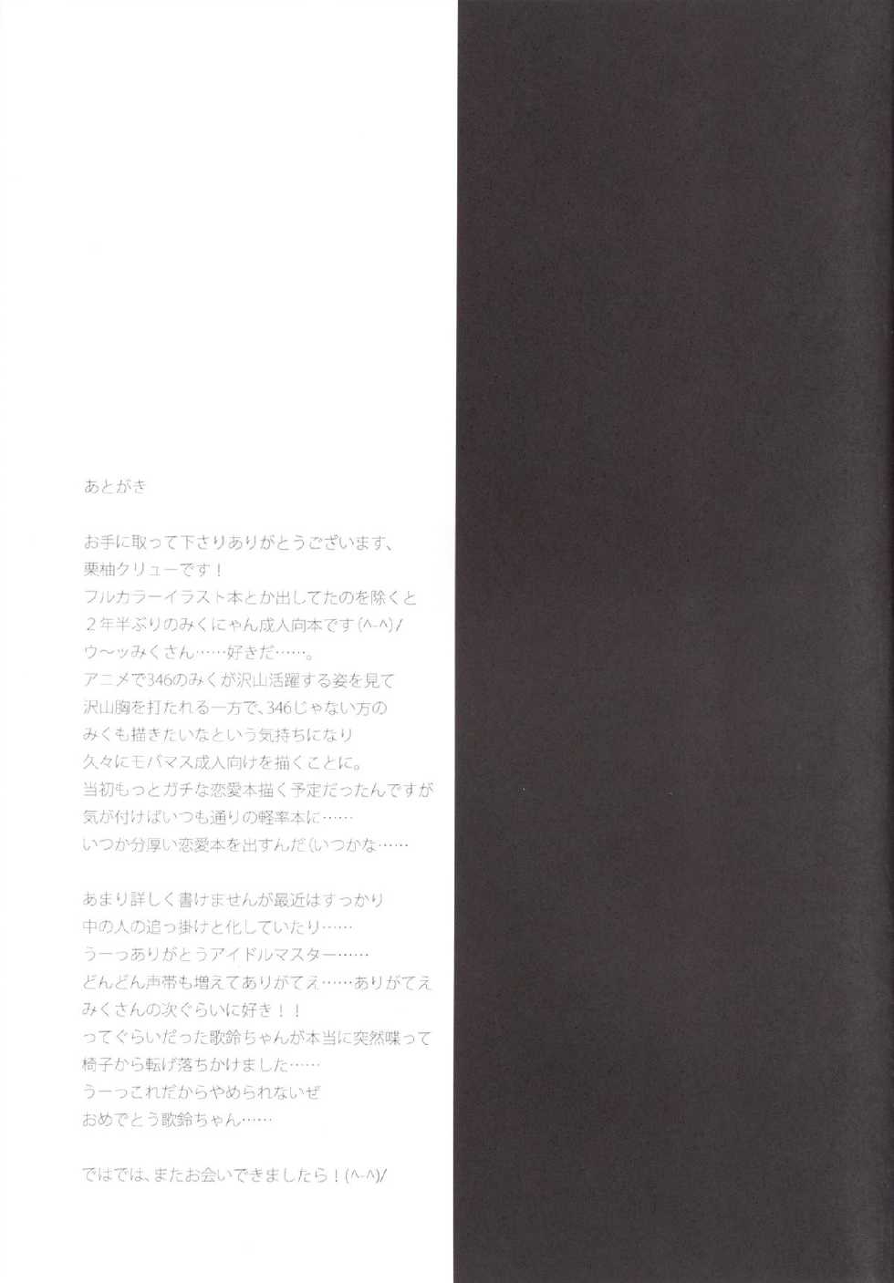 (C88) [Slime Kikaku (Kuriyuzu Kuryuu)] Miku-nyan ga Idol Ishou o Nuida Toki (THE IDOLM@STER CINDERELLA GIRLS) - Page 24