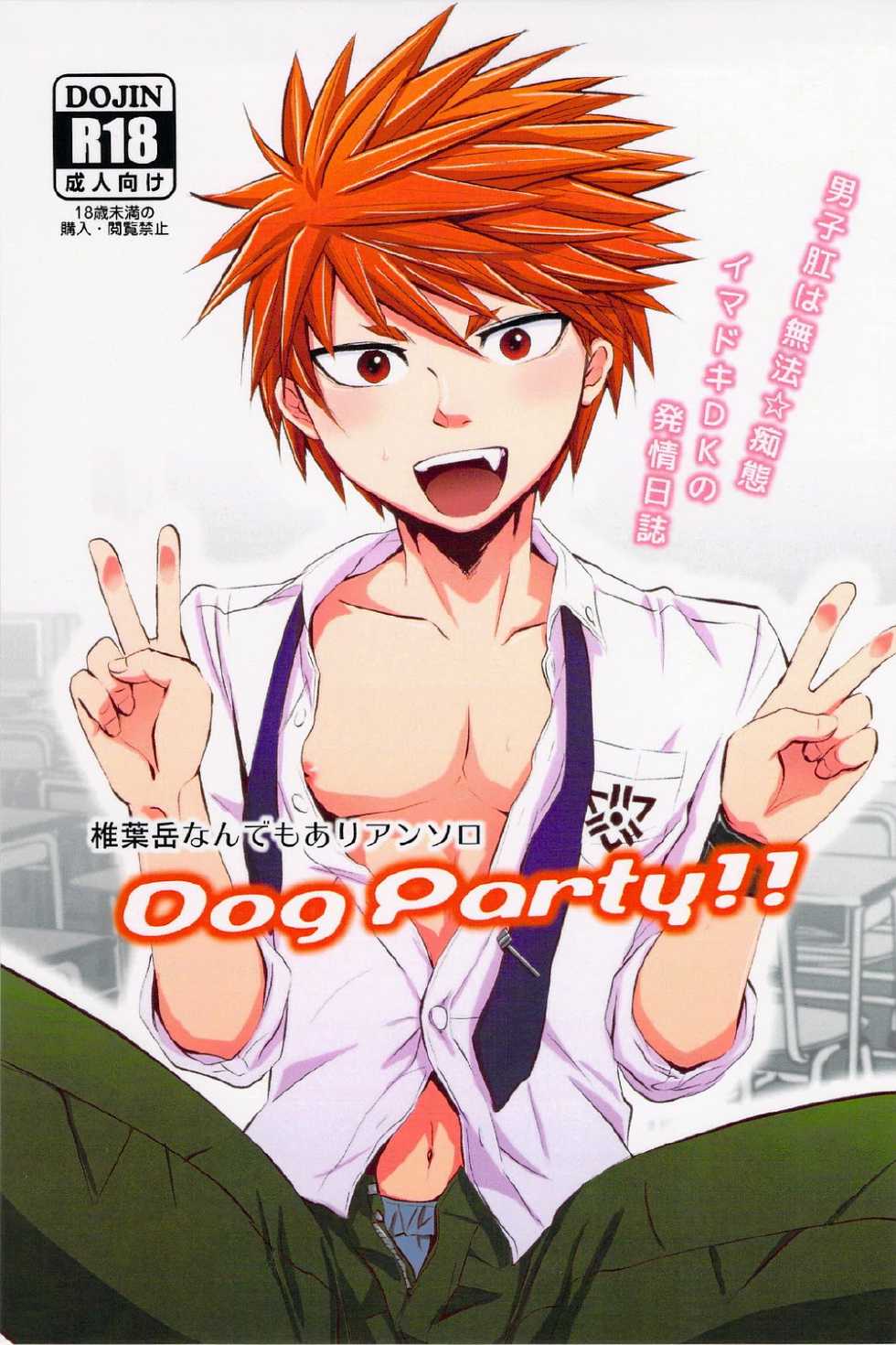 (C84) [ponkotsu-ki (Waka)] Dog Party!! (SUGARLESS) - Page 1