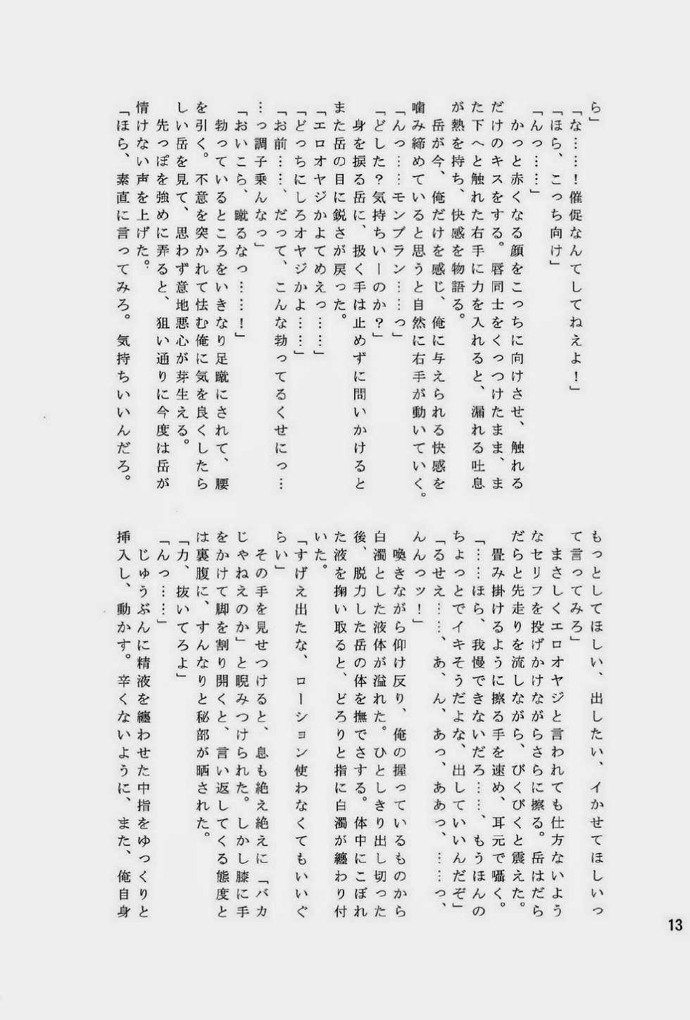 (C84) [ponkotsu-ki (Waka)] Dog Party!! (SUGARLESS) - Page 13