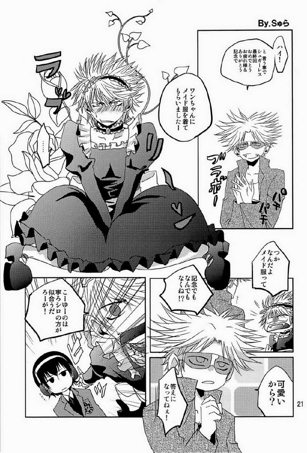 (C84) [ponkotsu-ki (Waka)] Dog Party!! (SUGARLESS) - Page 21