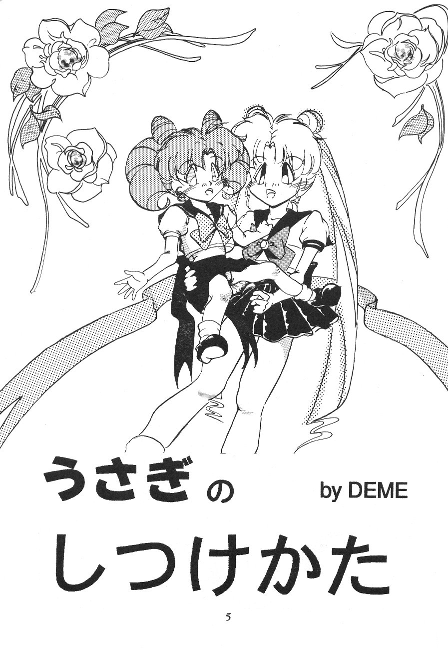 [Big Mouse (Various)] Tenka Muteki no Sailor Moon R (Bishoujo Senshi Sailor Moon) - Page 4