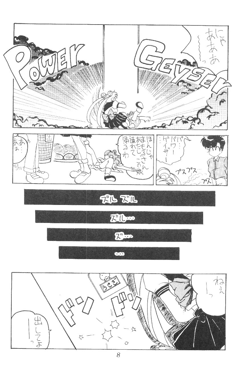 [Big Mouse (Various)] Tenka Muteki no Sailor Moon R (Bishoujo Senshi Sailor Moon) - Page 7