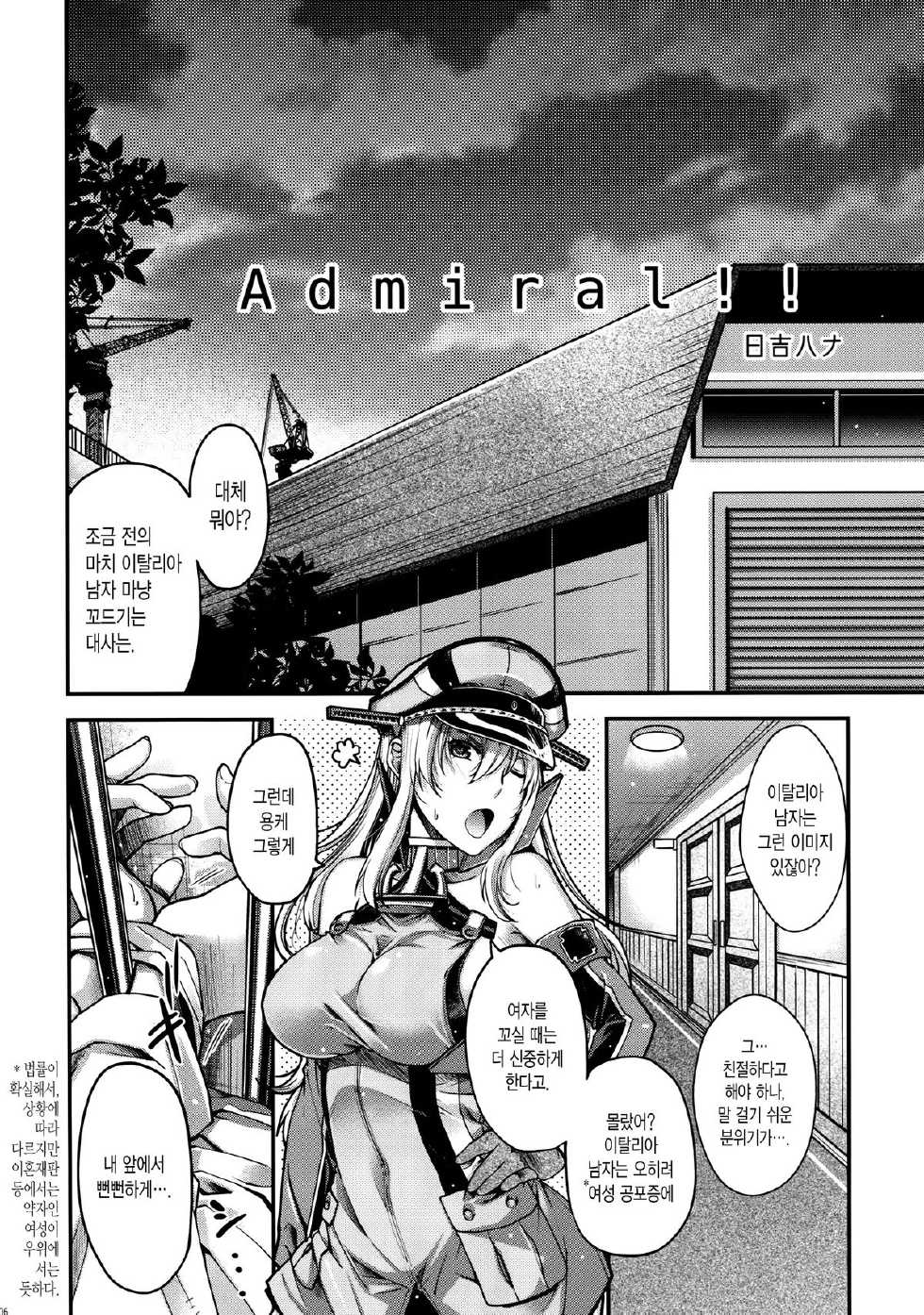 (C88) [HMA (Hiyoshi Hana)] Admiral!! (Kantai Collection -KanColle-) [Korean] [DuskTail] - Page 5