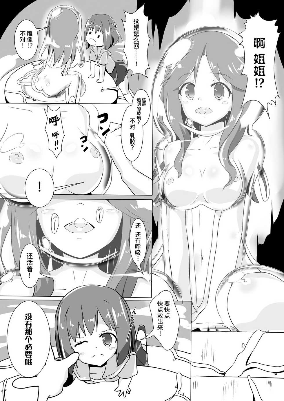 [Cheeseyeast (Naka)] jelly a la mode [Chinese] [无毒汉化组] [Digital] - Page 4