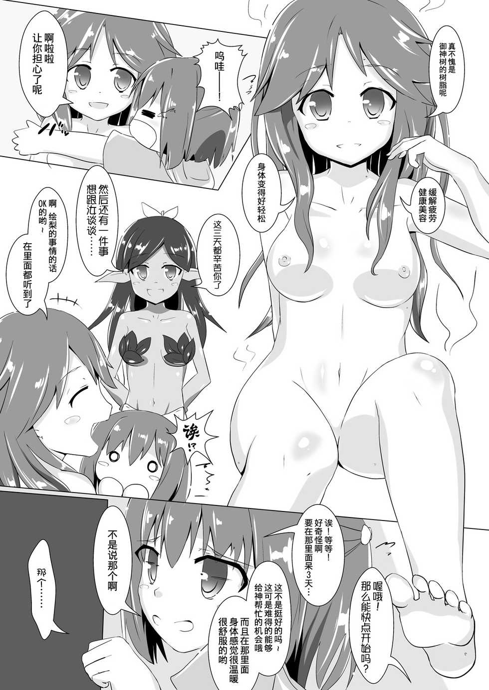 [Cheeseyeast (Naka)] jelly a la mode [Chinese] [无毒汉化组] [Digital] - Page 7
