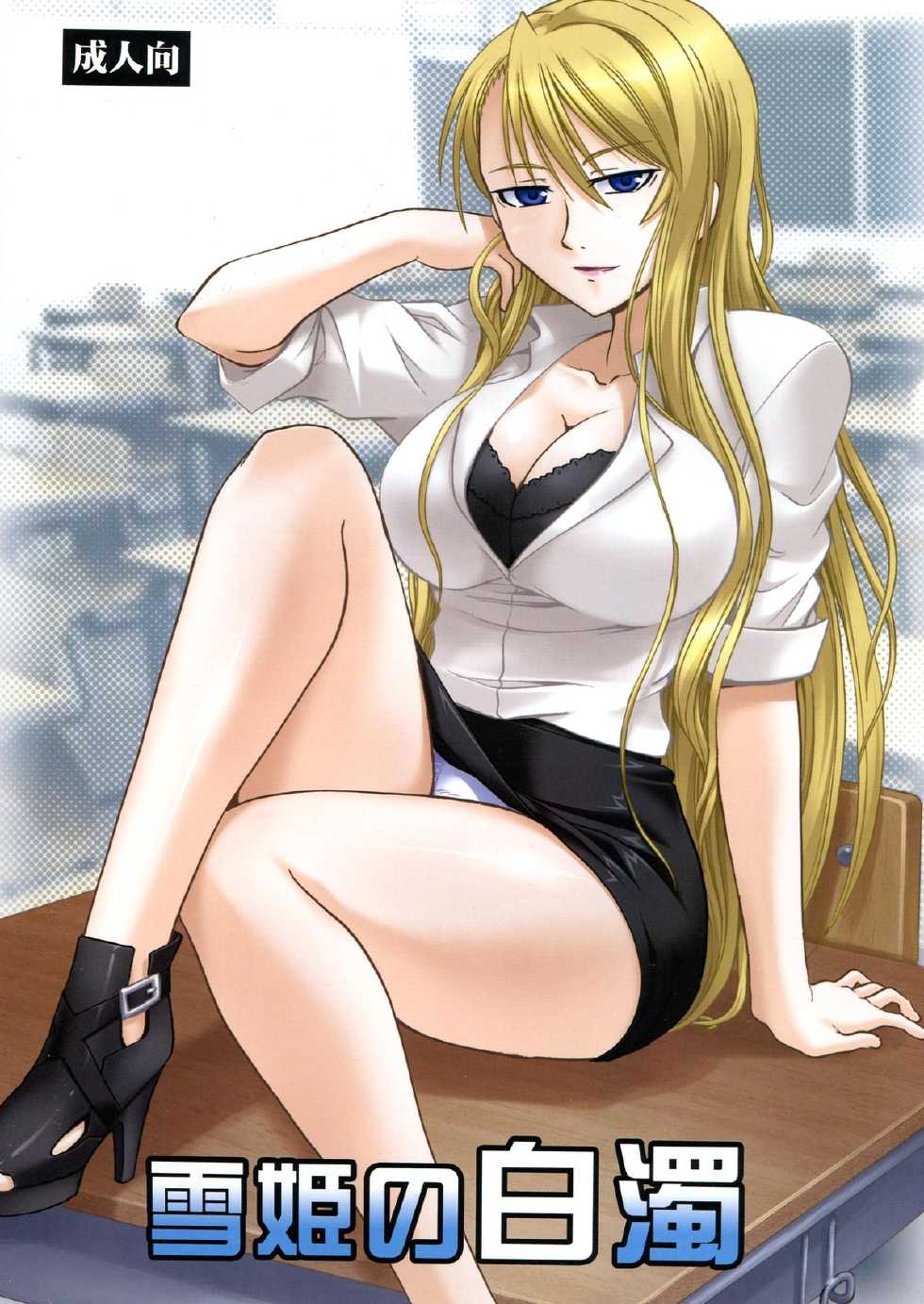 (C85) [Studio Wallaby (Deep Purple '72)] Yukihime no Hakudaku (UQ HOLDER!) [Chinese] - Page 1