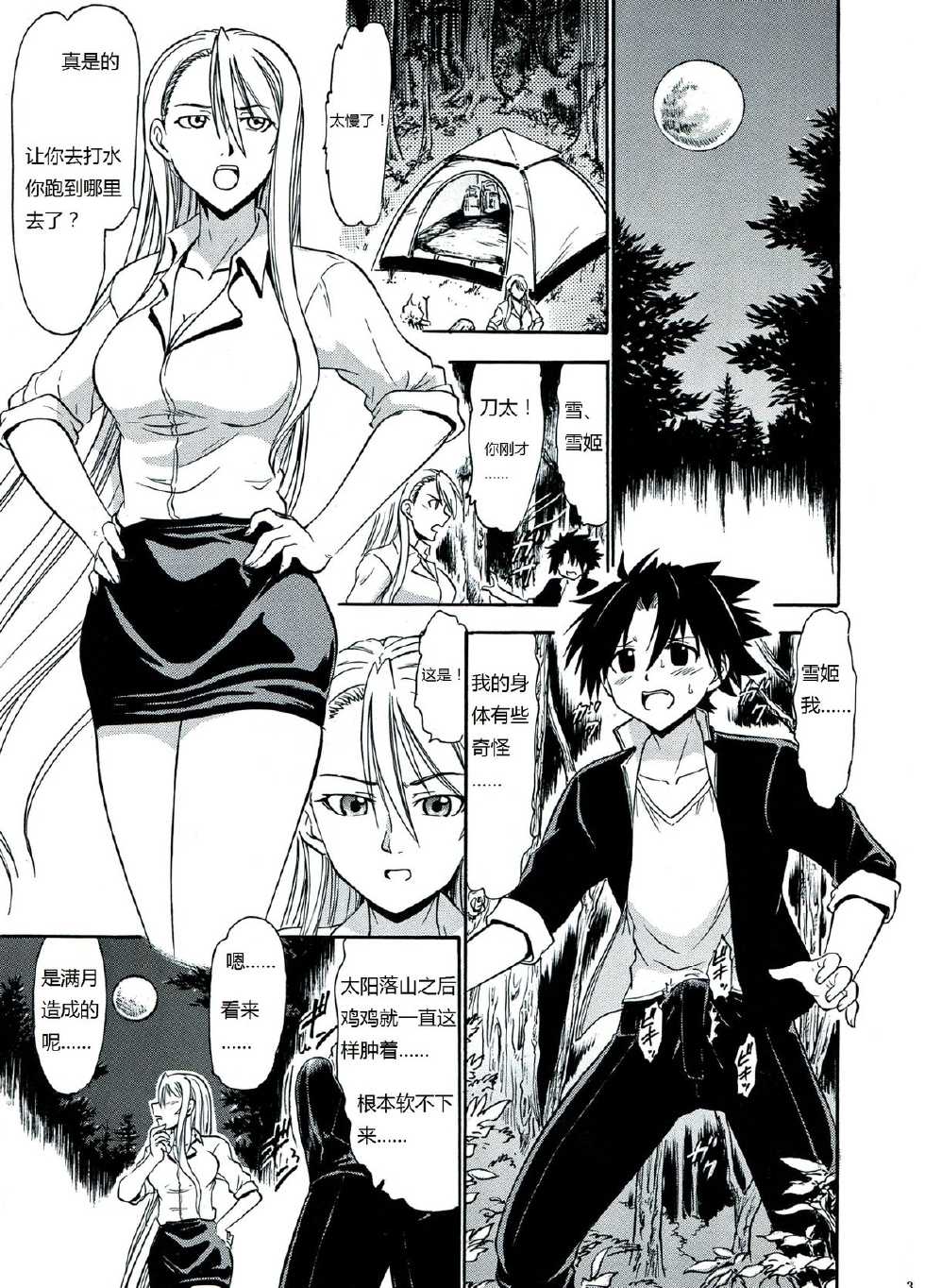 (C85) [Studio Wallaby (Deep Purple '72)] Yukihime no Hakudaku (UQ HOLDER!) [Chinese] - Page 2