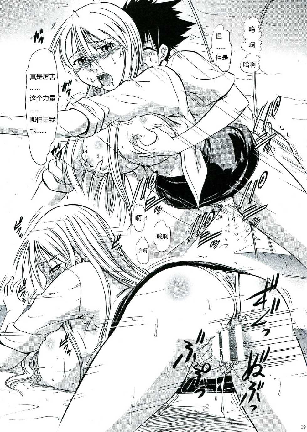 (C85) [Studio Wallaby (Deep Purple '72)] Yukihime no Hakudaku (UQ HOLDER!) [Chinese] - Page 18