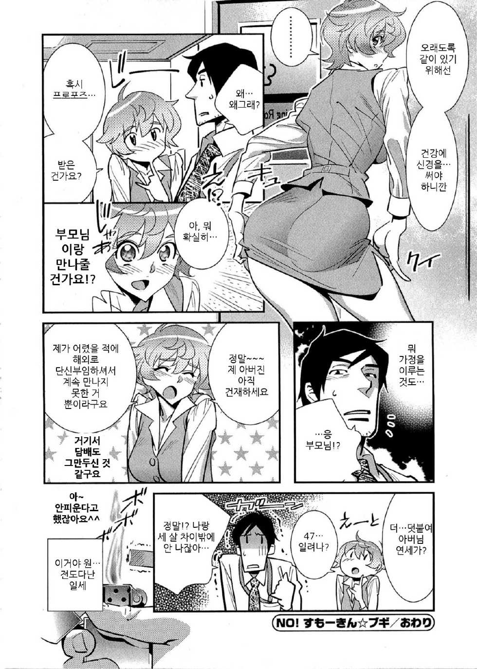 [Katsura Yoshihiro] 5ji kara Honban! Ch. 1 [Korean] - Page 20