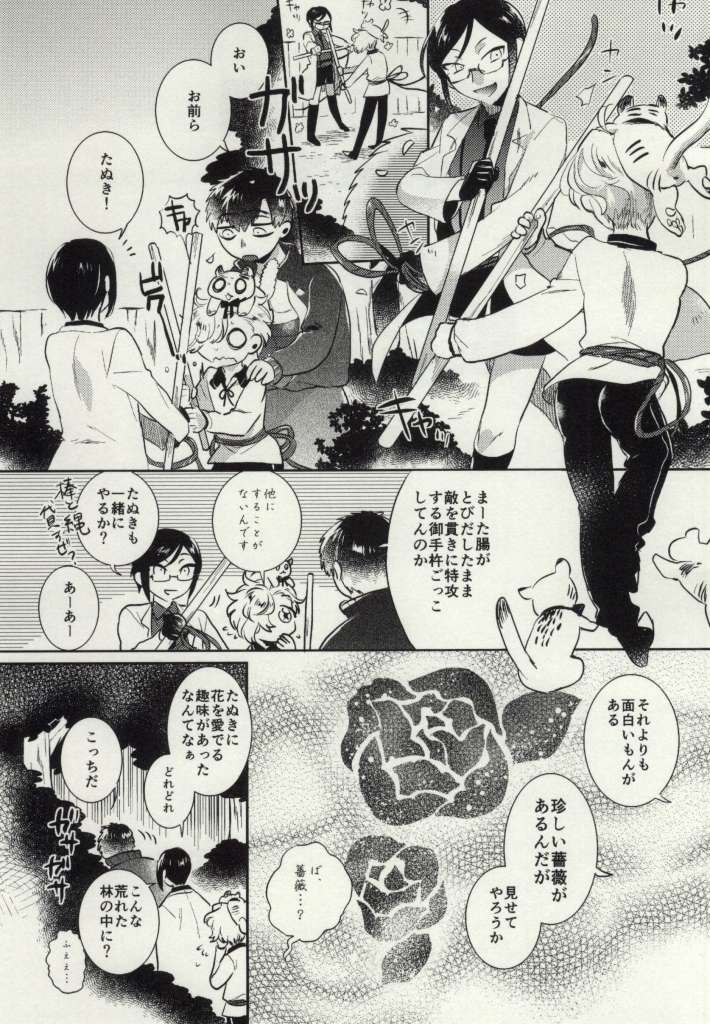(Senka no Toki Zan) [Futairo (akiunko, Sakana)] Yagen-sama!! Aware na Tanuki o Sukui Kudasai (Touken Ranbu) - Page 2