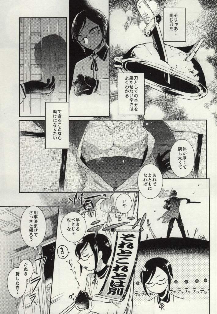 (Senka no Toki Zan) [Futairo (akiunko, Sakana)] Yagen-sama!! Aware na Tanuki o Sukui Kudasai (Touken Ranbu) - Page 15
