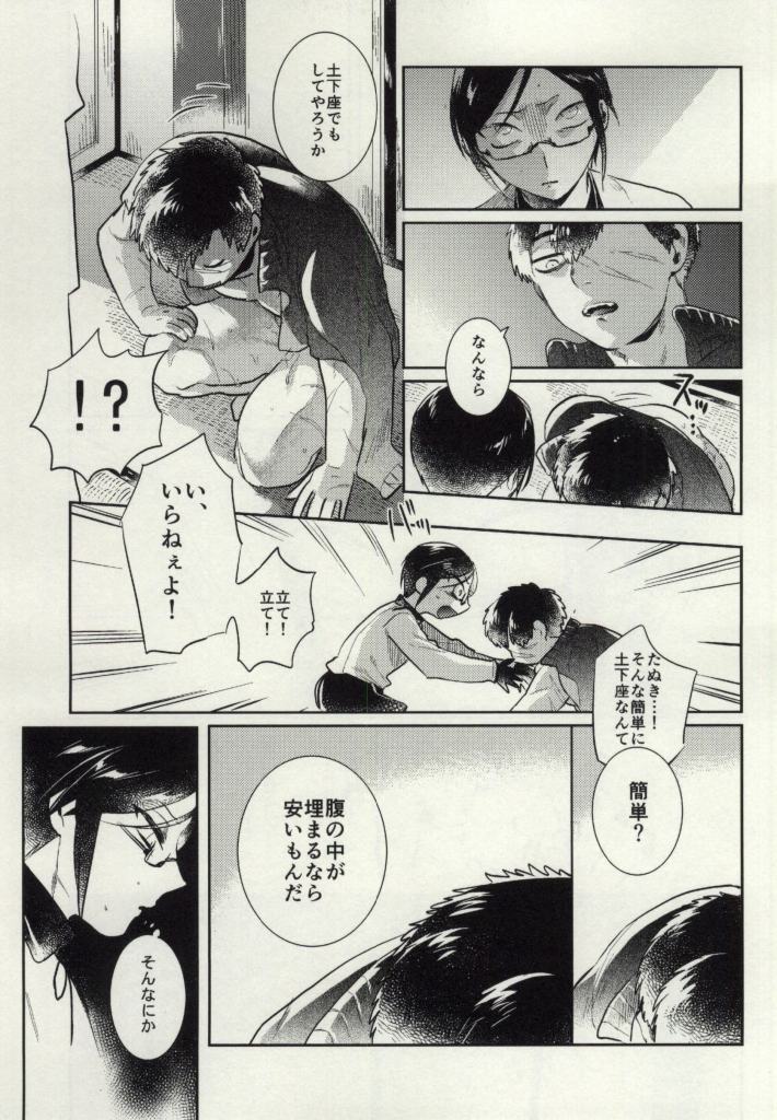 (Senka no Toki Zan) [Futairo (akiunko, Sakana)] Yagen-sama!! Aware na Tanuki o Sukui Kudasai (Touken Ranbu) - Page 21