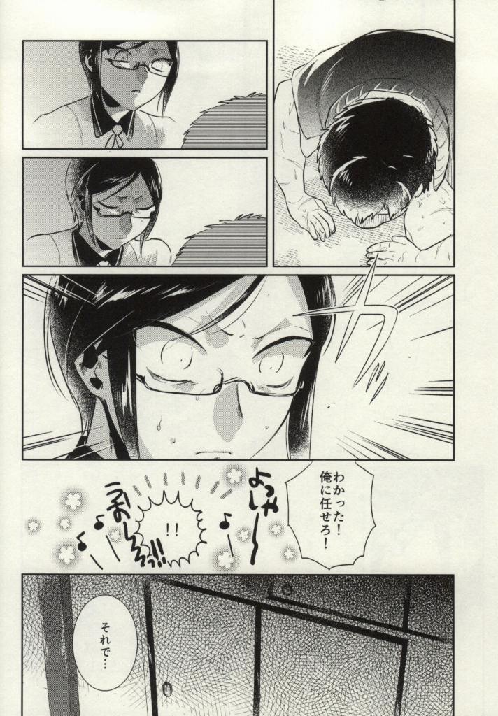(Senka no Toki Zan) [Futairo (akiunko, Sakana)] Yagen-sama!! Aware na Tanuki o Sukui Kudasai (Touken Ranbu) - Page 22