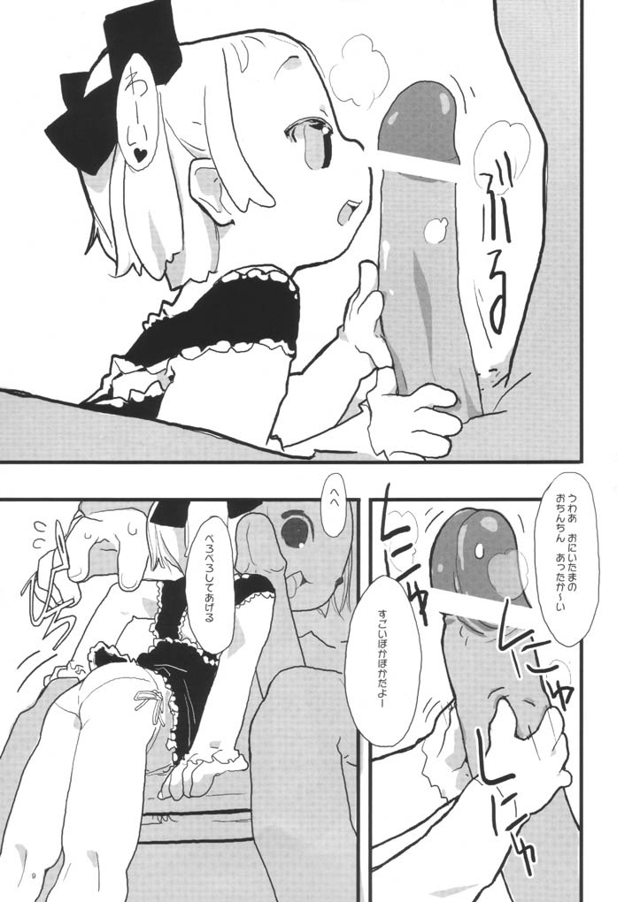 (CR31) [Nichoume no Denchuu (Minasaki Keitarou)] Effect (Sister Princess) - Page 10