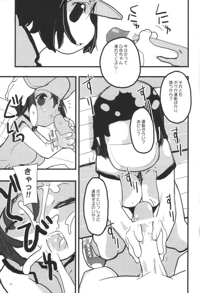 (CR31) [Nichoume no Denchuu (Minasaki Keitarou)] Effect (Sister Princess) - Page 16