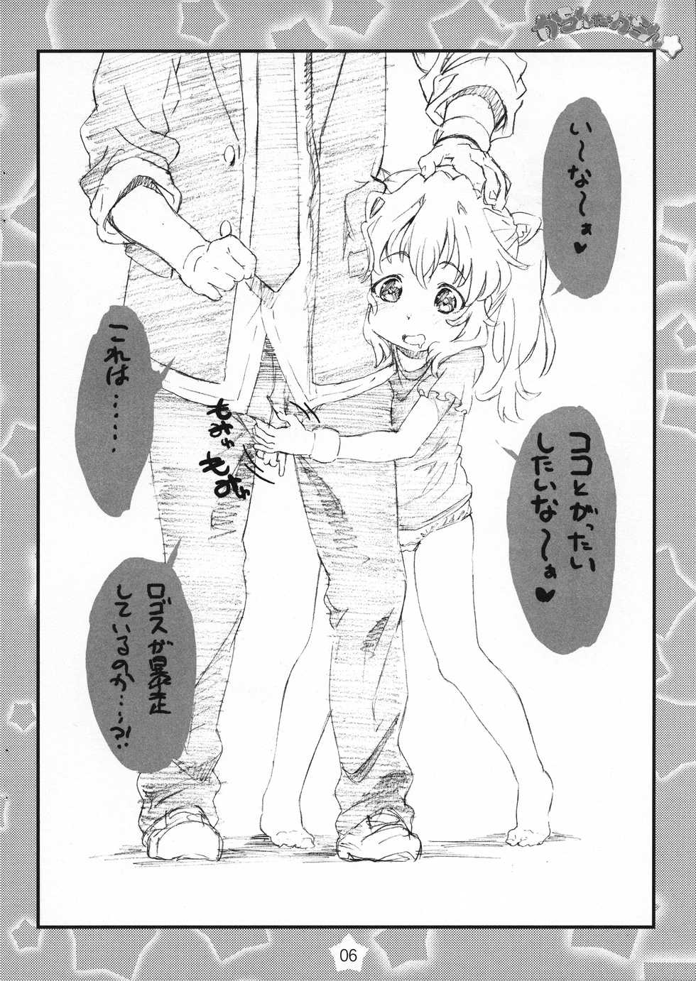(C88) [Delayder (Makinon TM)] Karan da Karan (Aquarion Logos) - Page 6