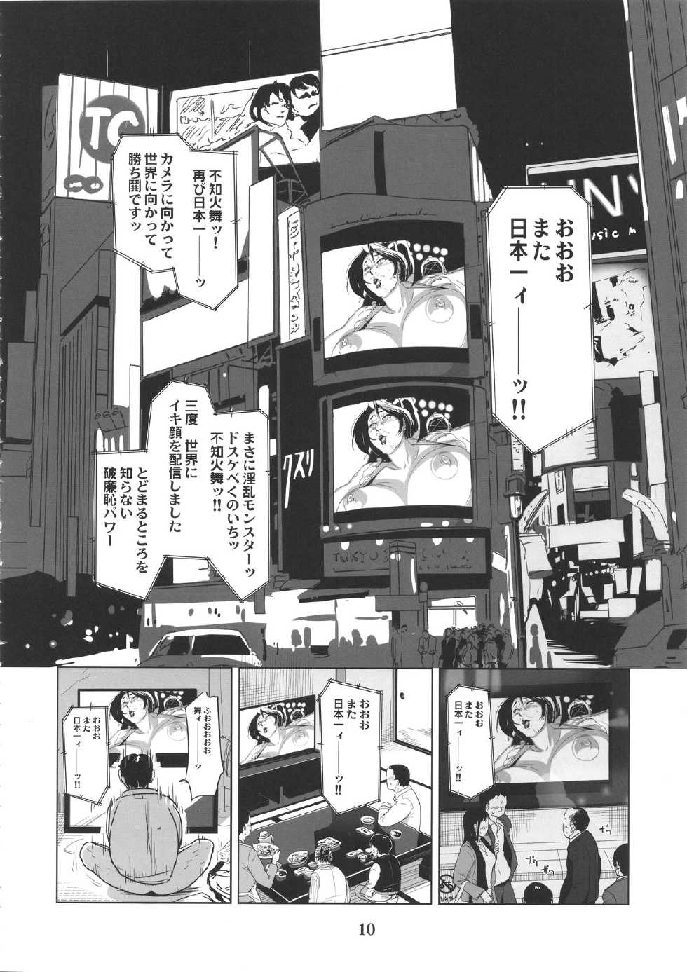 (C88) [Eromafia (Edo Shigezu)] Yojigen Sappou Combi vs Shiranui Mai Round 4 (King of Fighters) - Page 9