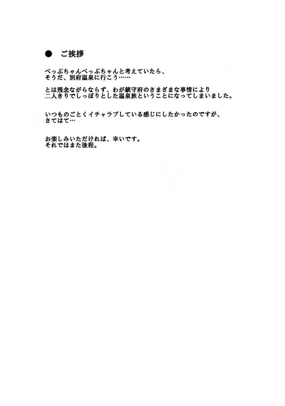 (C87) [infinity line (Misato Nana)] Bep Onsen Futaritabi (Kantai Collection -KanColle-) [Korean] - Page 3