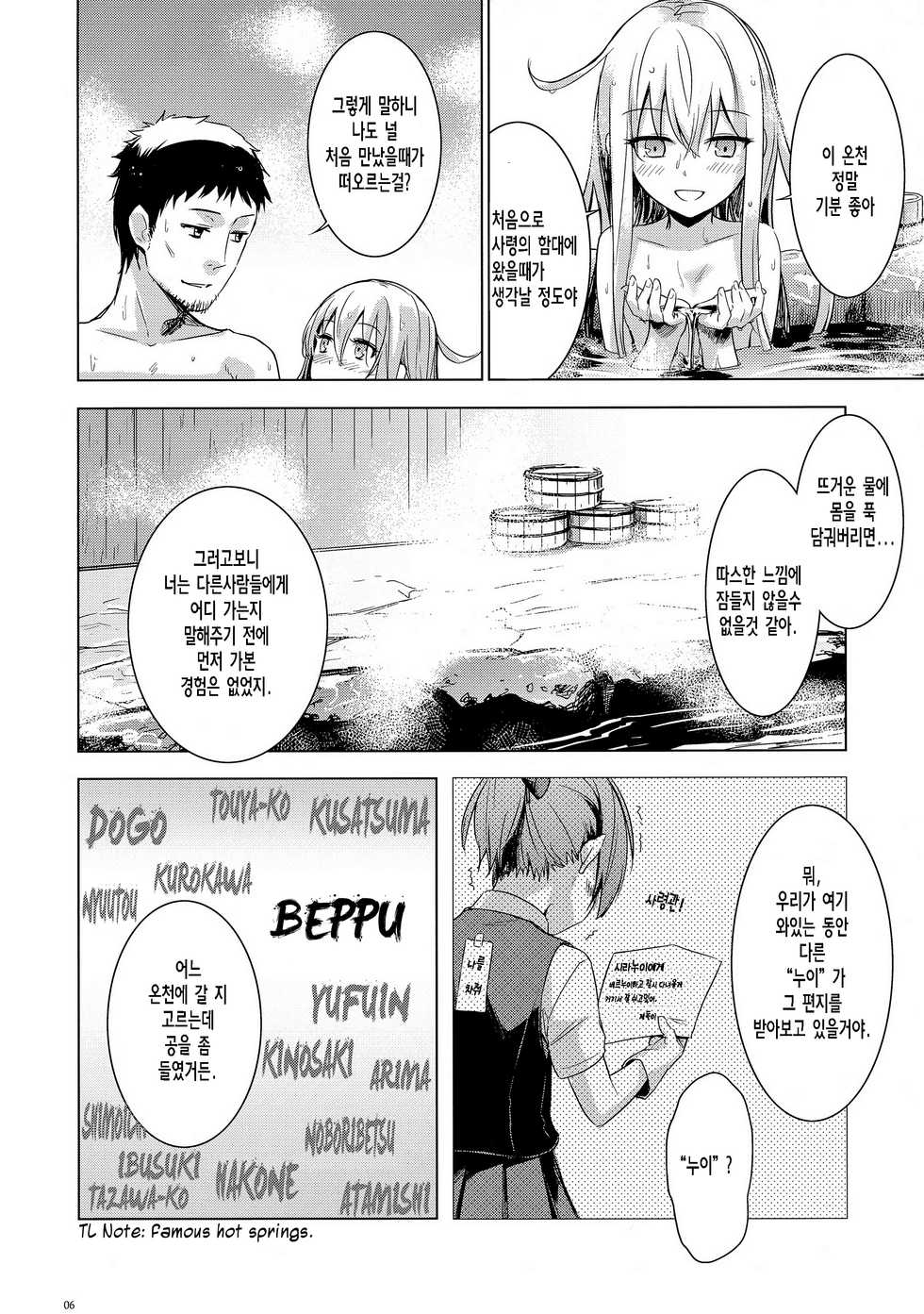 (C87) [infinity line (Misato Nana)] Bep Onsen Futaritabi (Kantai Collection -KanColle-) [Korean] - Page 5