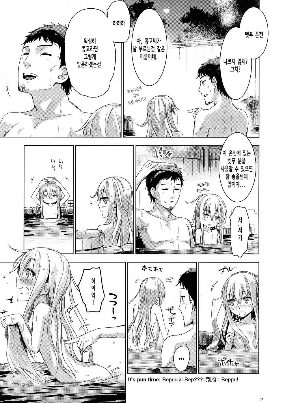 (C87) [infinity line (Misato Nana)] Bep Onsen Futaritabi (Kantai Collection -KanColle-) [Korean] - Page 6