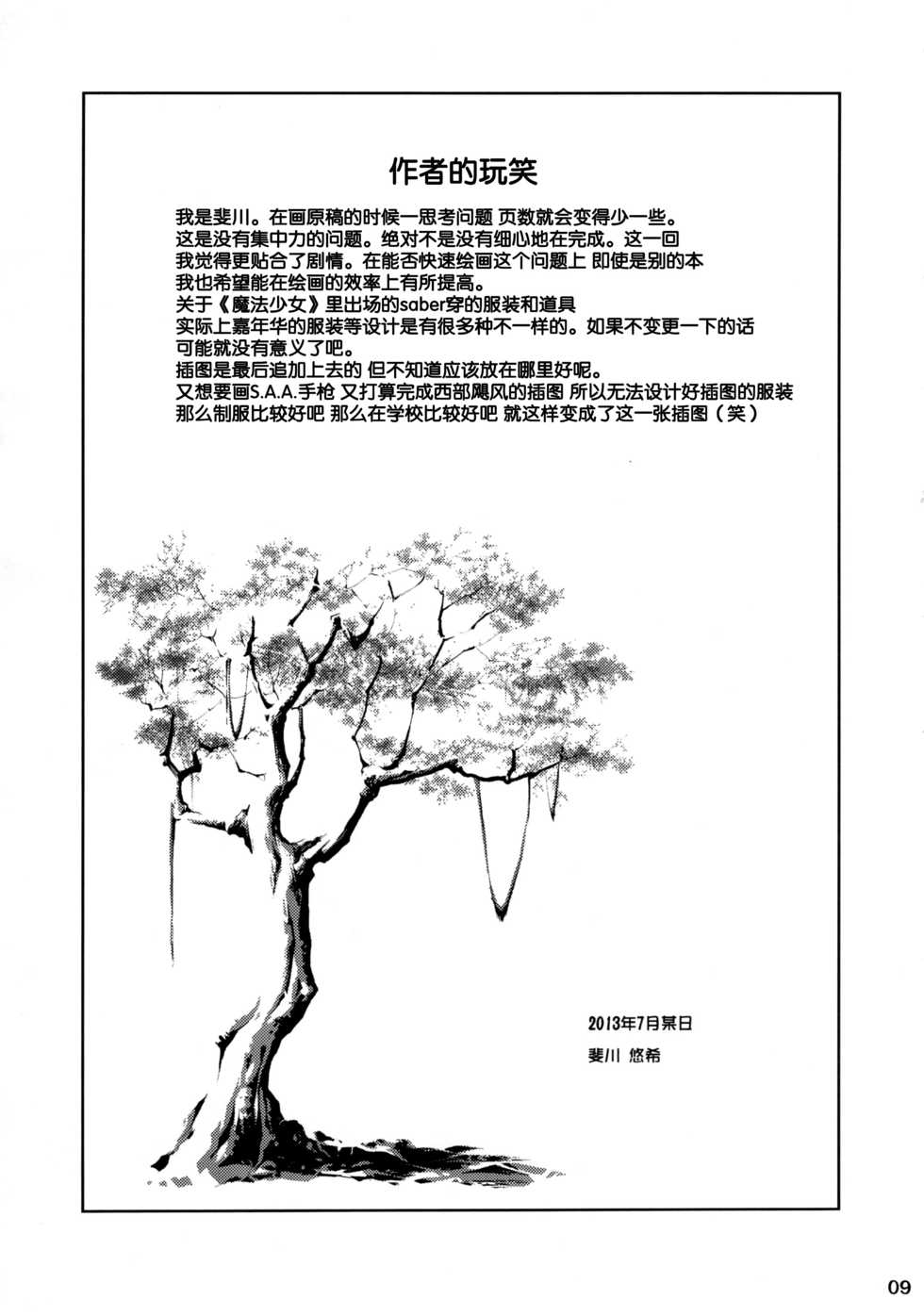 (C88) [PNO Group (Hase Yuu, Hikawa Yuuki)] Carni☆Phan tic Factory 8 (Fate/kaleid liner Prisma Illya) [Chinese] [脸肿汉化组] - Page 10