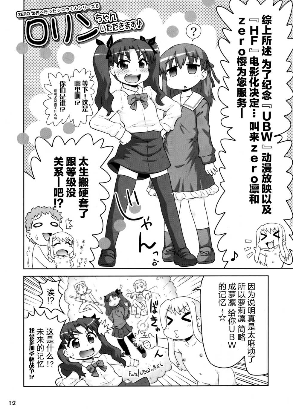 (C88) [PNO Group (Hase Yuu, Hikawa Yuuki)] Carni☆Phan tic Factory 8 (Fate/kaleid liner Prisma Illya) [Chinese] [脸肿汉化组] - Page 13