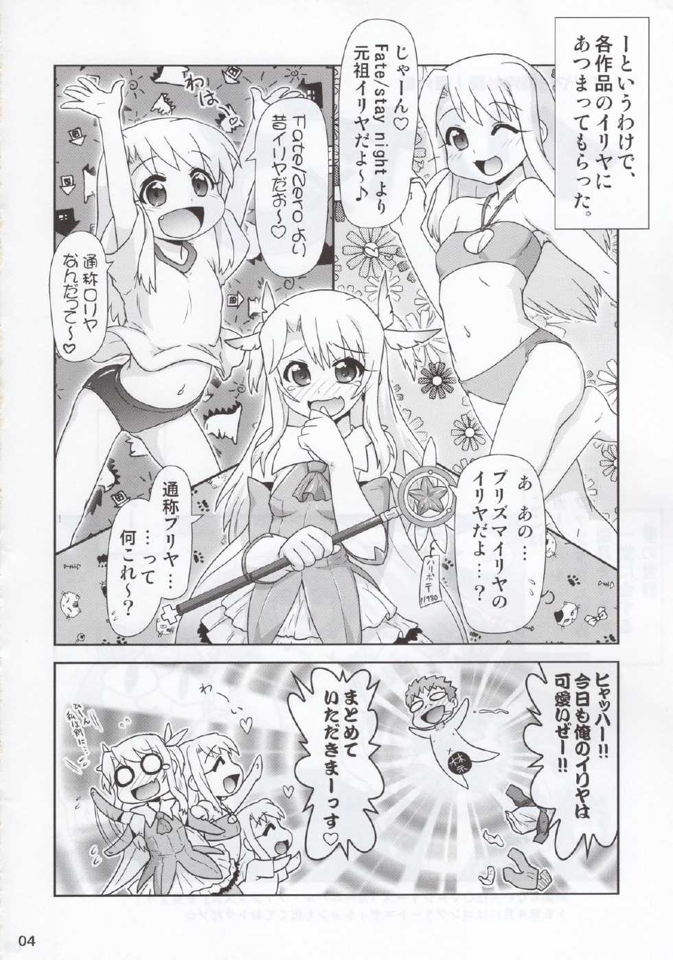 (C88) [PNO Group (Hase Yuu)] Ilya Bunhokan Keikaku Bangaihen Ilya x3 (Fate/kaleid liner Prisma Illya) - Page 4