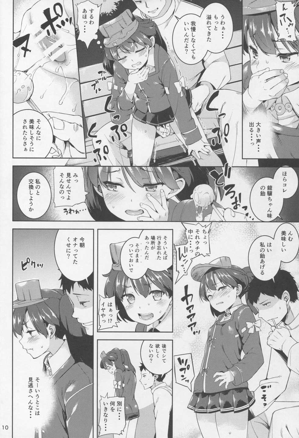 (C88) [Mochi-ya (Karoti)] Koisuru Ryuujou-chan to Hentai Teitoku 3 (Kantai Collection -KanColle-) - Page 10