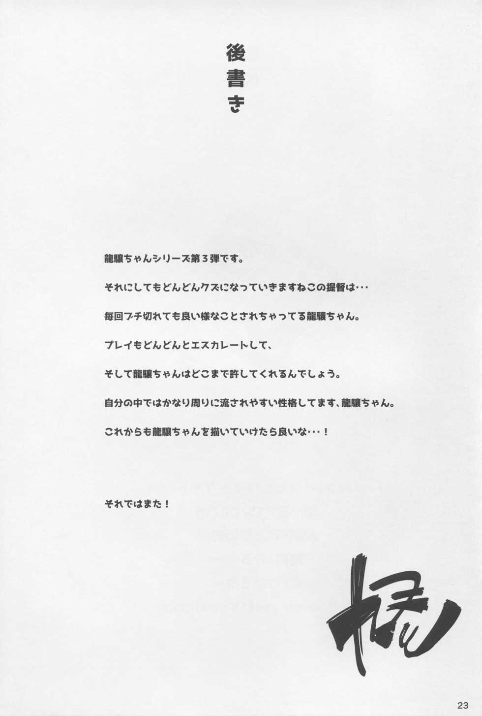 (C88) [Mochi-ya (Karoti)] Koisuru Ryuujou-chan to Hentai Teitoku 3 (Kantai Collection -KanColle-) - Page 23