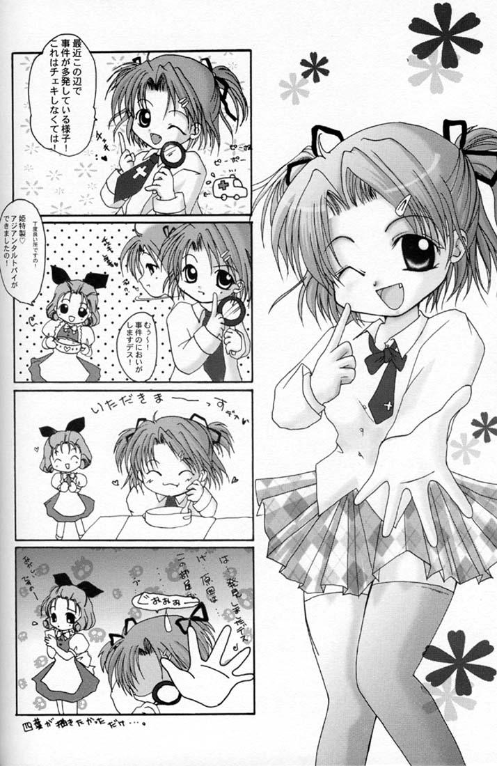 (C60) [Hisuitei, Kohakutei (Izumi Tsubasu, Sakai Hamachi)] Love&Peace (Sister Princess) - Page 21