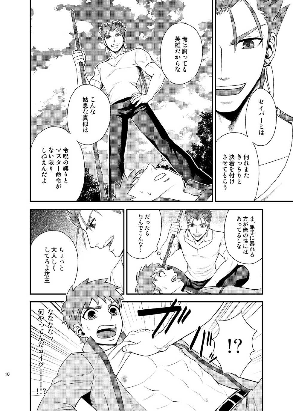 [TEKETO (Sanada)] Seiginomi Catalog (Fate/stay night) [Digital] - Page 11