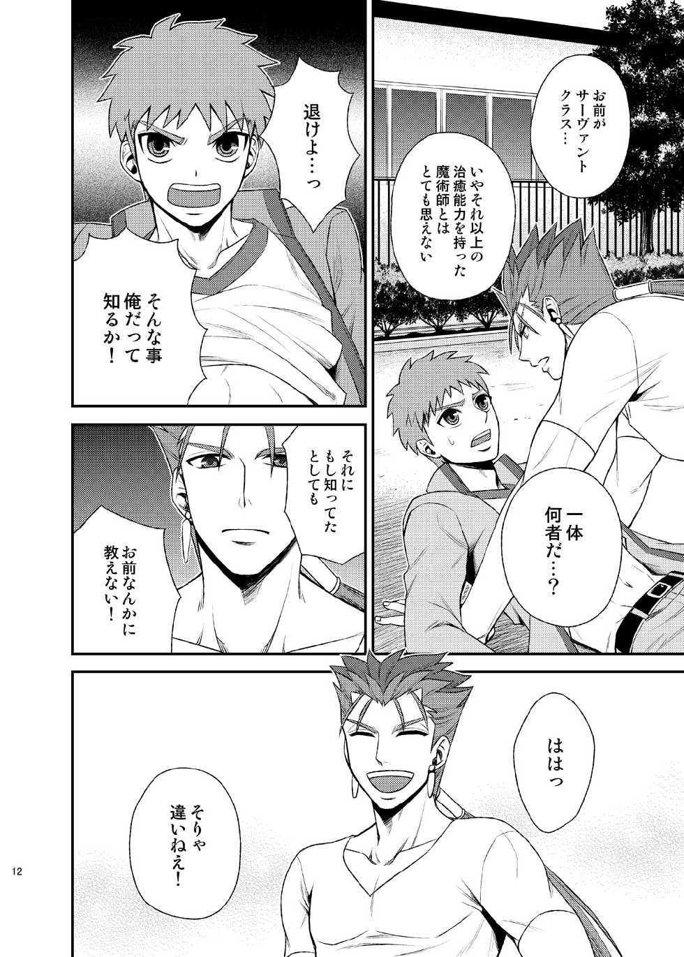 [TEKETO (Sanada)] Seiginomi Catalog (Fate/stay night) [Digital] - Page 13