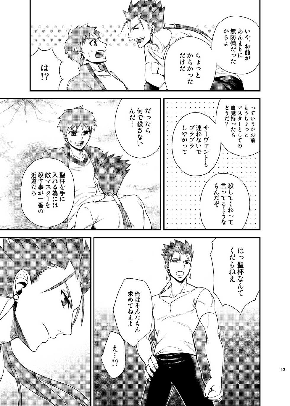 [TEKETO (Sanada)] Seiginomi Catalog (Fate/stay night) [Digital] - Page 14