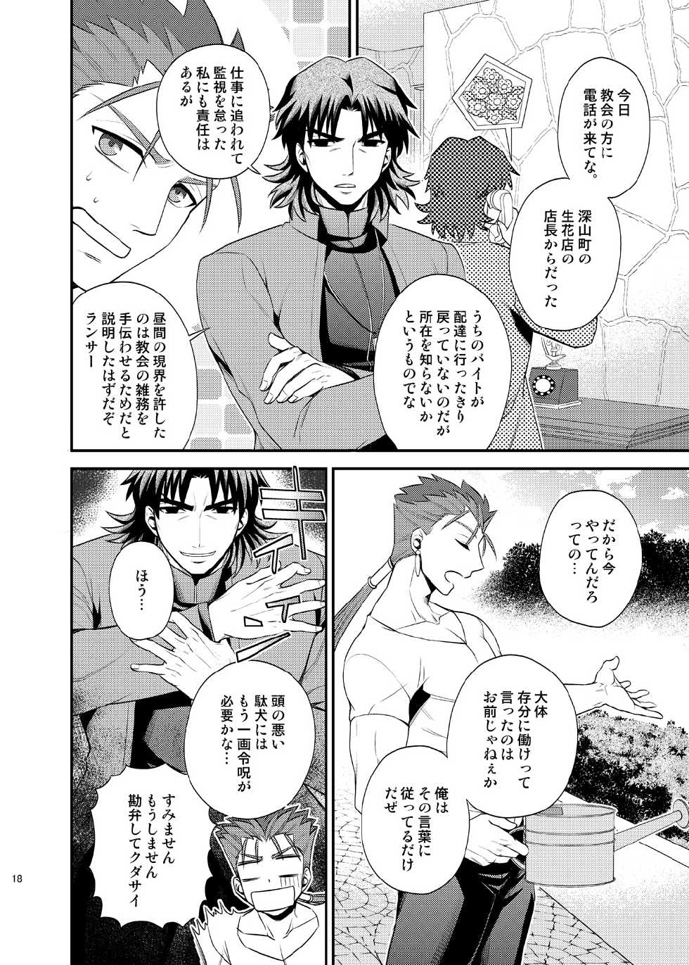 [TEKETO (Sanada)] Seiginomi Catalog (Fate/stay night) [Digital] - Page 19