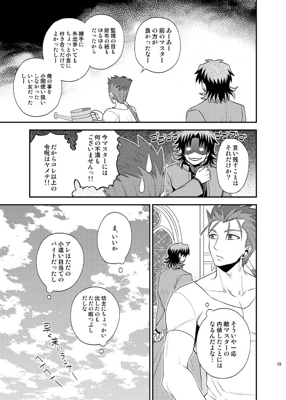 [TEKETO (Sanada)] Seiginomi Catalog (Fate/stay night) [Digital] - Page 20